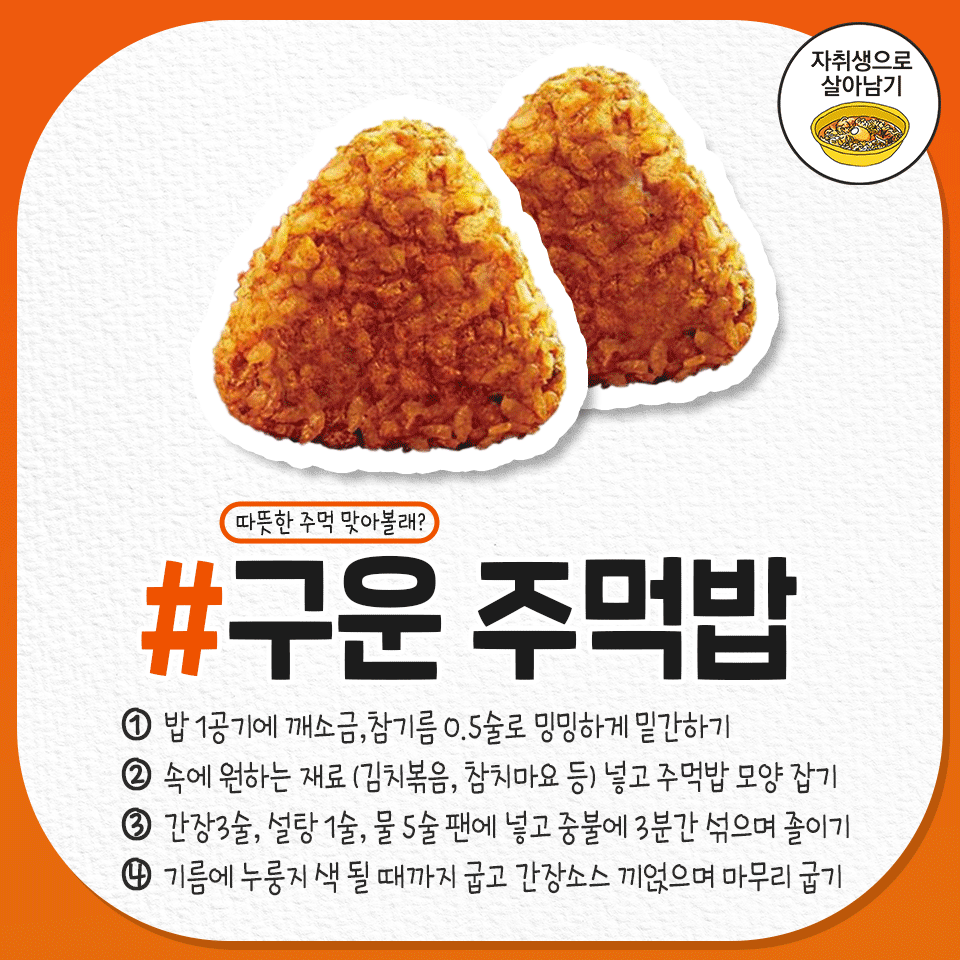 주먹밥 레시피 모음 | 인스티즈