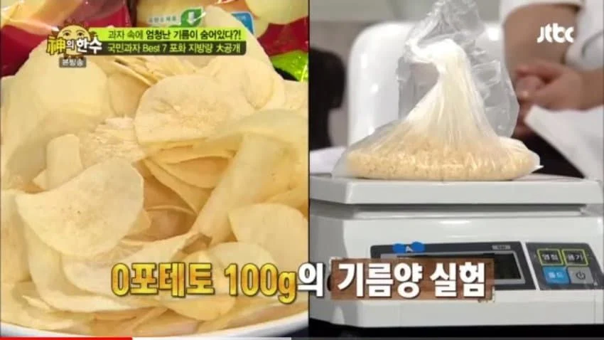 감자칩(과자) 한 봉지에 들은 기름 양.jpg | 인스티즈