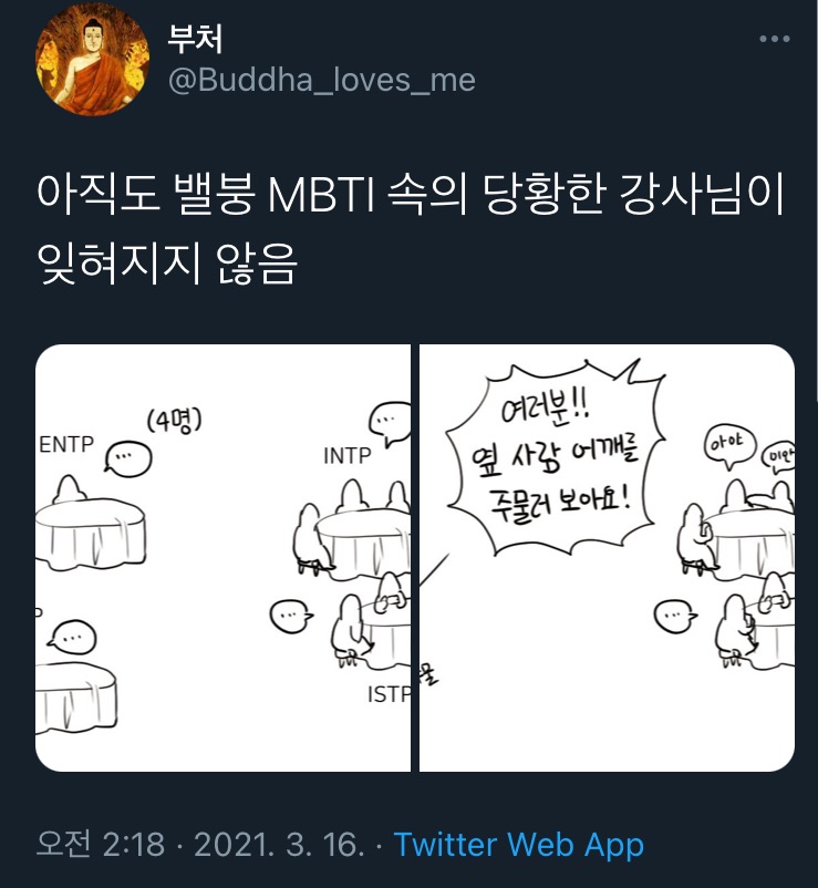 OT때 레크레이션 강사가 mbti별로 조를 나눴는데 | 인스티즈