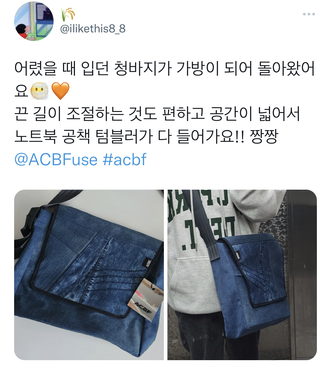 버리기는 아까운데 안 입는 청바지, 크로스백으로 만들고 싶은 사람 모여라!(ACBF 다연 프로젝트) | 인스티즈