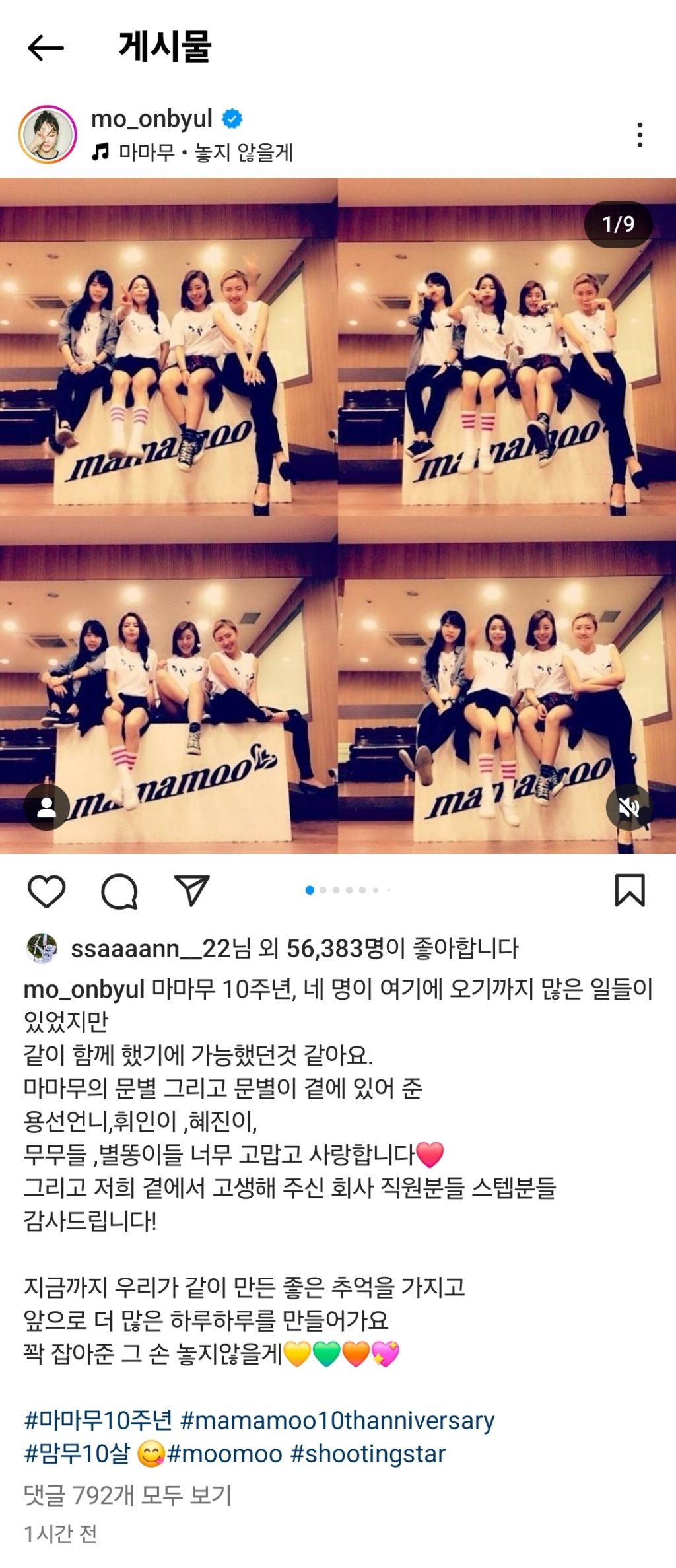 데뷔 10주년을 맞은 마마무 (MAMAMOO) | 인스티즈