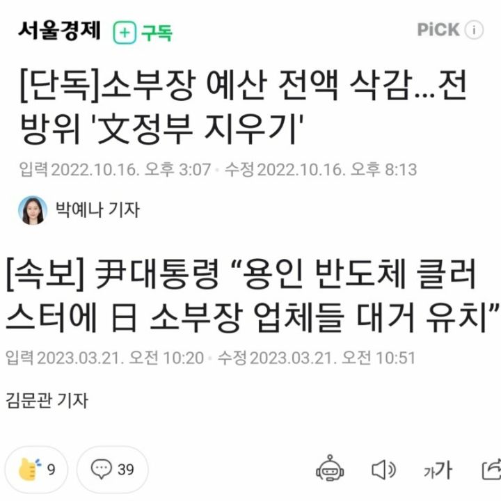 한국 소부장 업체는 지원 전액 삭감하고 일본 소부장 업체들은 용인 반도체 클러스터에 대거 유치한다고 발표한 윤석열 정부 | 인스티즈