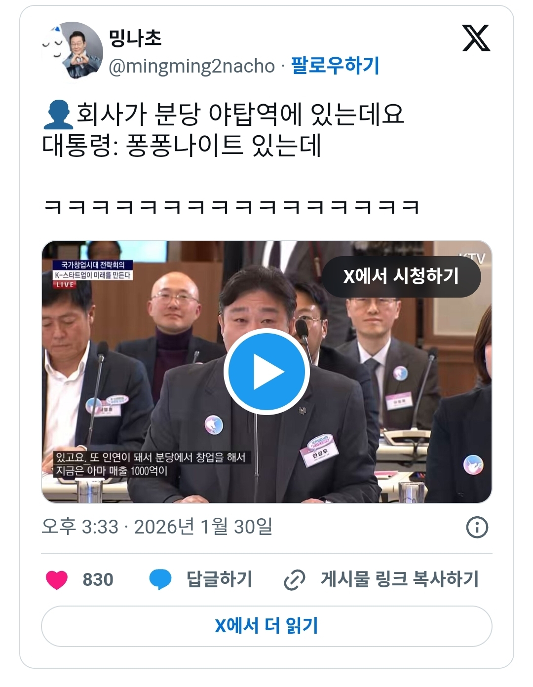 🙋🏻‍♂️:회사가 분당 야탑역에 있습니다 대통령:퐁퐁나이트 있는 데 | 인스티즈