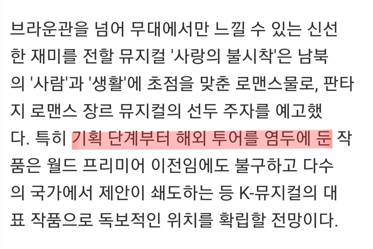 사랑의 불시착 표절 피해자의 자살시도, 그리고 미국 리메이크, 그리고 해외 진출까지 염두에 두는 뮤지컬화 | 인스티즈