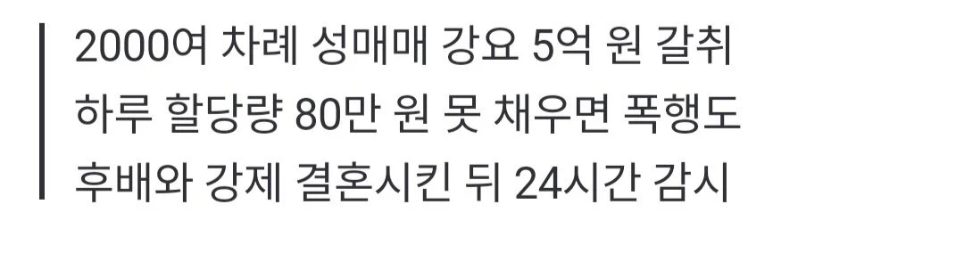 [단독] "낮에는 애 보고 밤엔 성매매"... 옛 동료 강제결혼까지 시켜 노예처럼 부린 부부 | 인스티즈