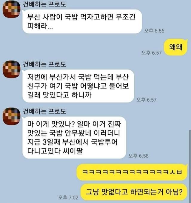 부산 사람이 데려간 돼지국밥집 맛없다고 하면 안되는 이유.jpg | 인스티즈