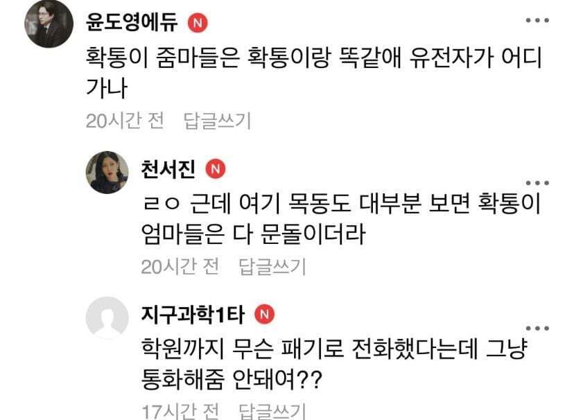 논란 많은 인강 강사 평소 언행 | 인스티즈