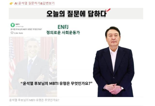 윤석열 mbti= enfj래 | 인스티즈