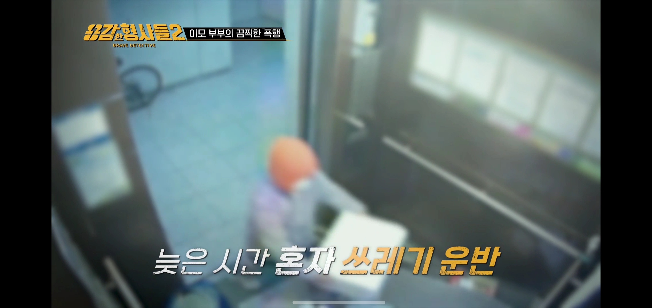 이모부부가 10살 아이한테 버리라고 시킨 쓰레기의 양 | 인스티즈