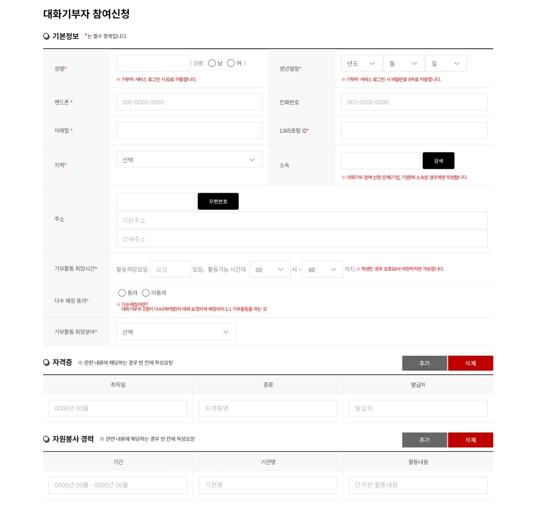 익명의 사람한테 전화로 털어놓고싶은데 이상한 사람 일까봐 못 하는 당신! 아니면 보듬어주고싶은데 방법을 모르는 당신! 대화기부운동어때? | 인스티즈