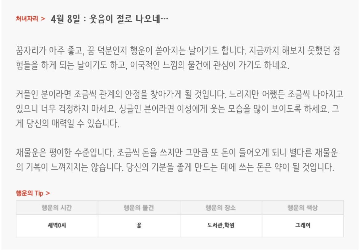 하루전에 미리보는 4월 8일 별자리운세 | 인스티즈