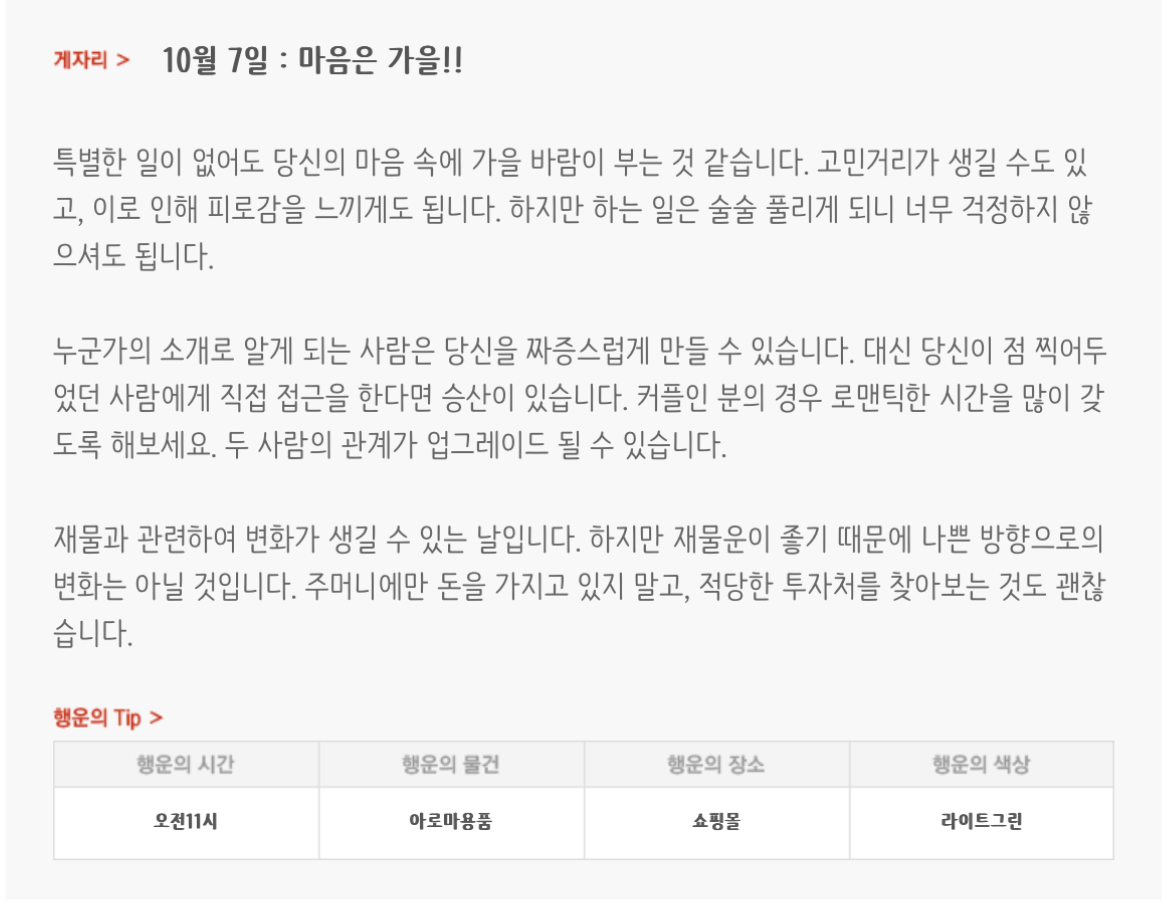 하루전에 미리보는 10월 7일 별자리운세 | 인스티즈