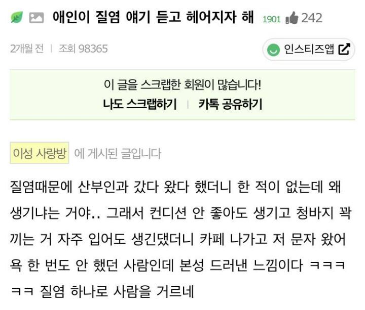 하...성관계 안한 여친이 질염 걸렸댄다... 빼박이지? | 인스티즈