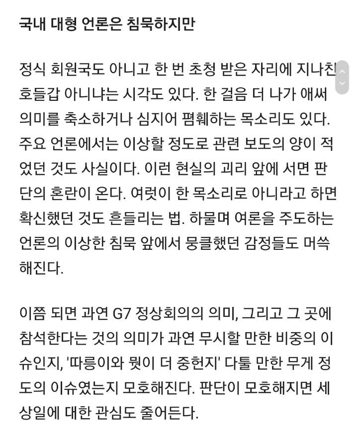 국내언론이 외면한, G7에 한국이 초대된 진짜 이유 [임상훈의글로벌리포트] | 인스티즈