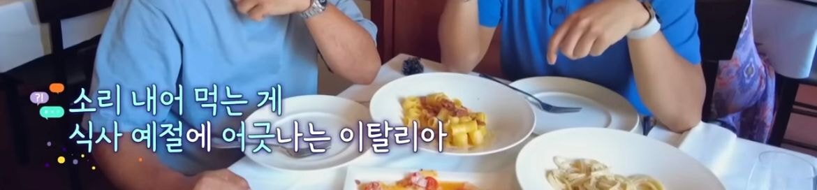 방송 : 이탈리아에서는 스파게티를 먹을때 우리나라처럼 면치기를 안하죠 | 인스티즈