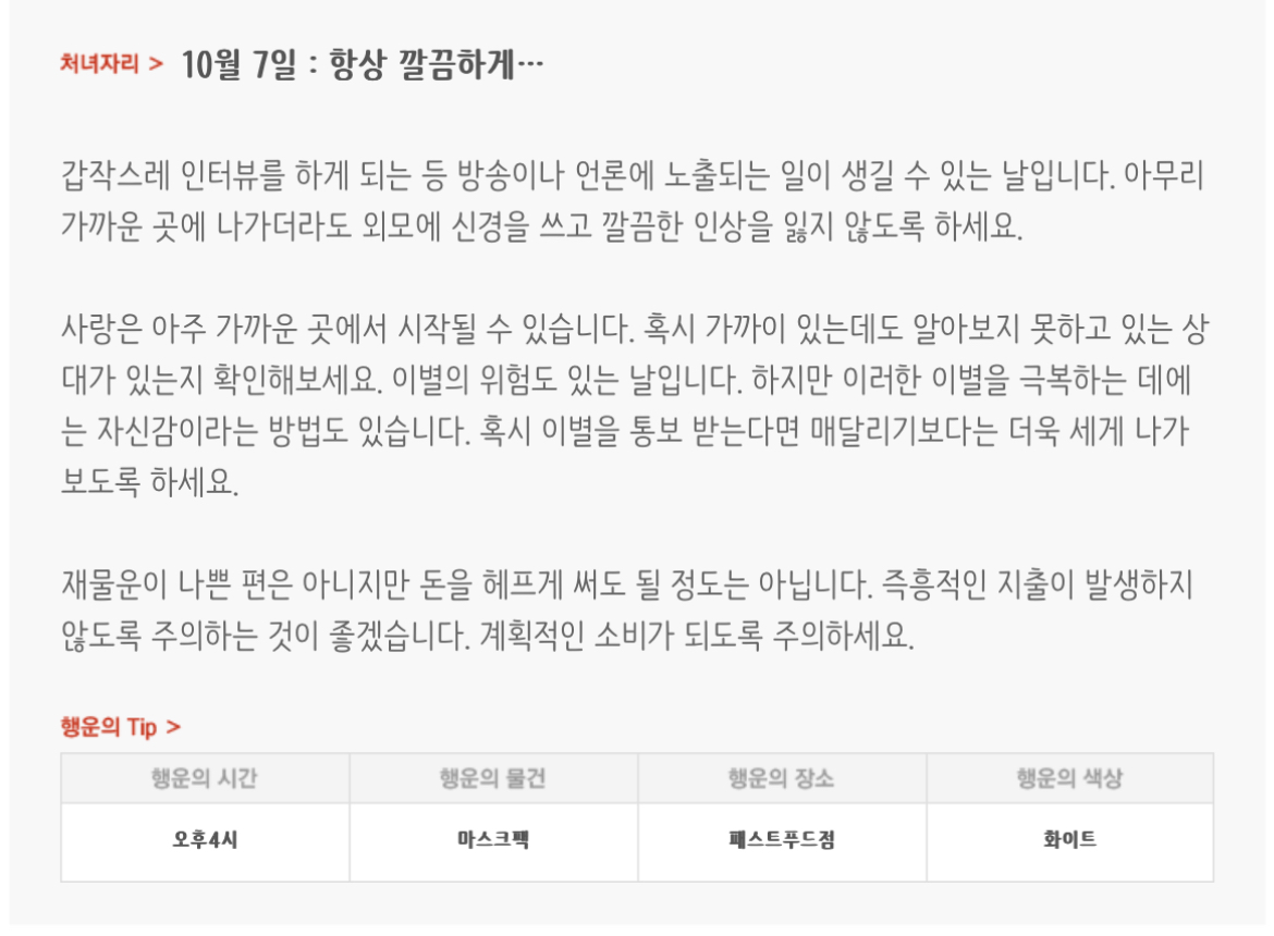 하루전에 미리보는 10월 7일 별자리운세 | 인스티즈