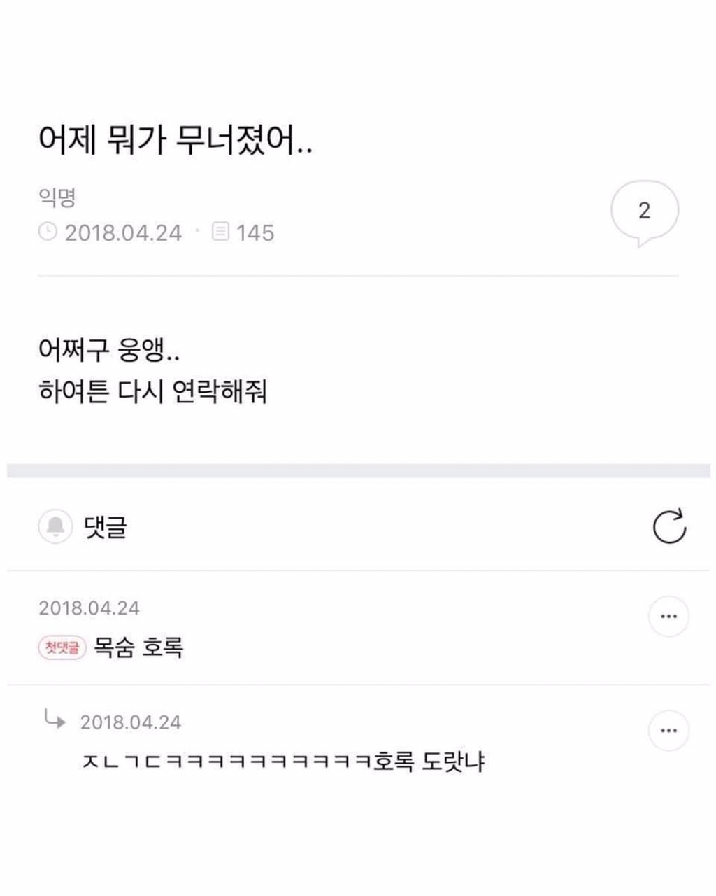 어제 내 세상이 무너졌어 | 인스티즈