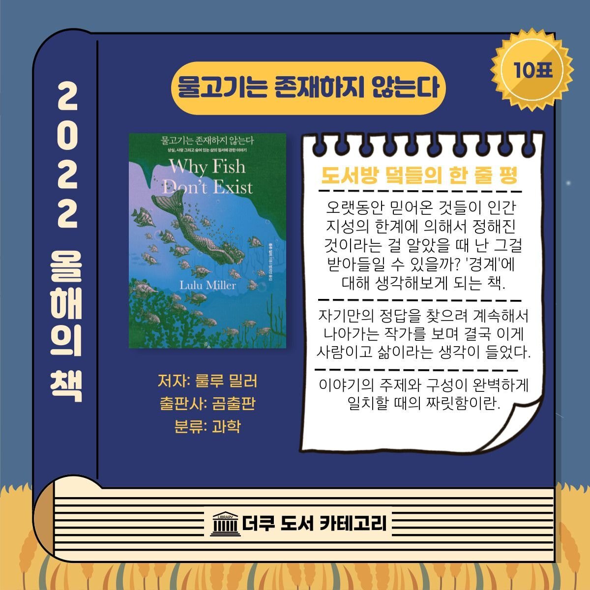 📚 도서방 2022 올해의 책 📚 | 인스티즈