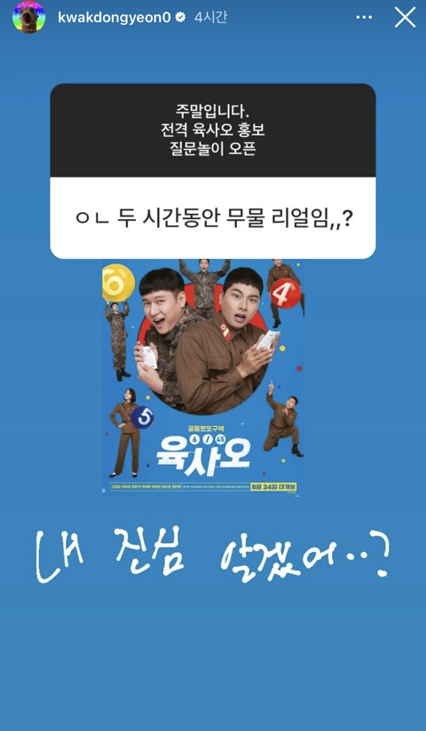 영화 홍보에 진심인 곽동연 인스타스토리 무물.jpg | 인스티즈