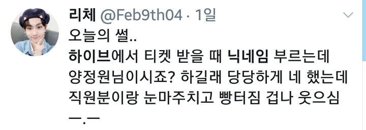 전직 러쉬 알바생이라고 의심받는 하이브 뮤지엄 직원들 | 인스티즈