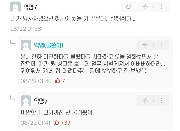 나 남친이 있었네... | 인스티즈