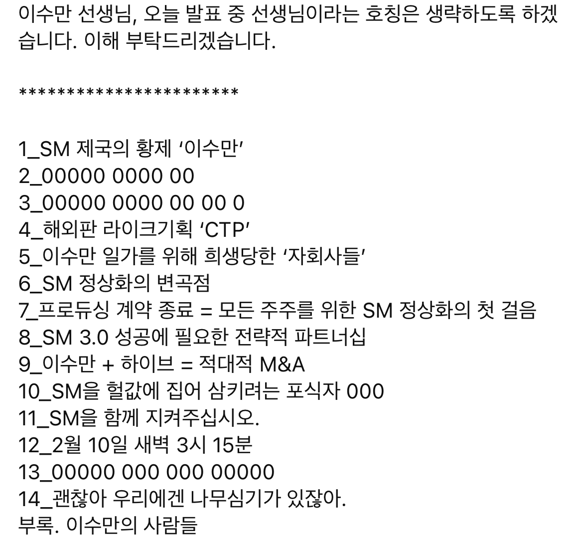 조금 전 올라온 이성수 sm 대표이사 성명 영상 | 인스티즈