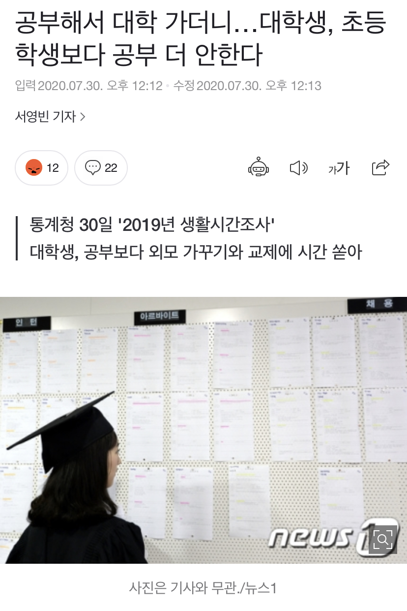 공부해서 대학 가더니…대학생, 초등학생보다 공부 더 안한다 | 인스티즈