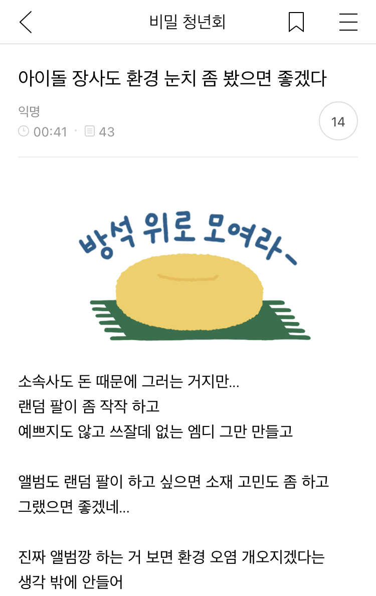 아이돌 장사도 환경 눈치 좀 봤으면 좋겠다 | 인스티즈