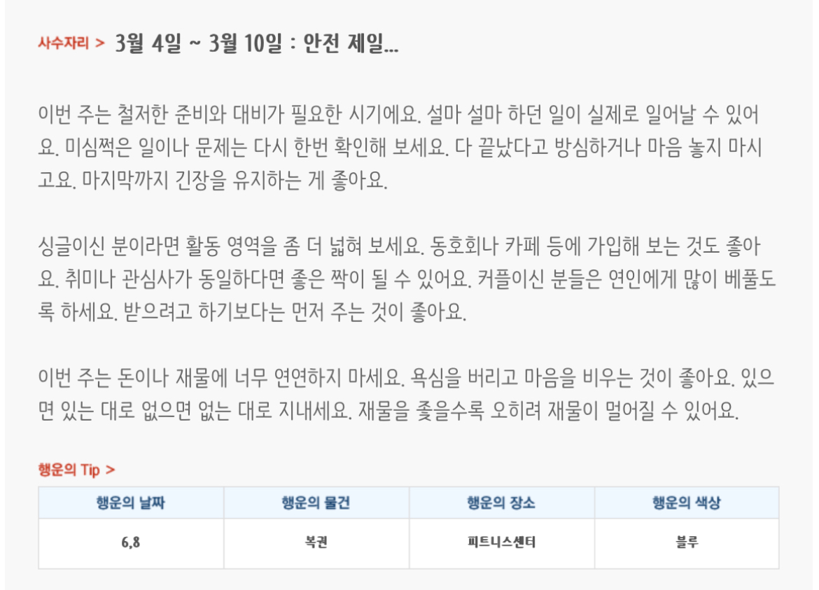 미리보는 3월 1주차 별자리운세 | 인스티즈