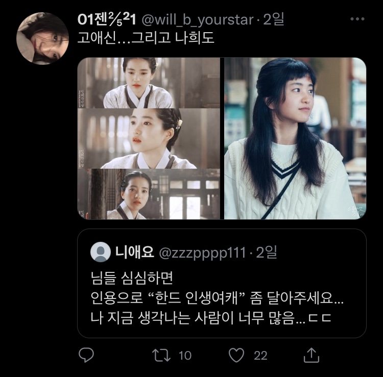 트위터에서 인용 타고있는 '한드 인생 여캐'.twt | 인스티즈