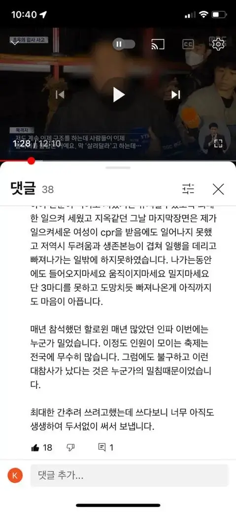 이태원 뒤에서 밀었다는 무리 여러 번 민 것 같아 | 인스티즈