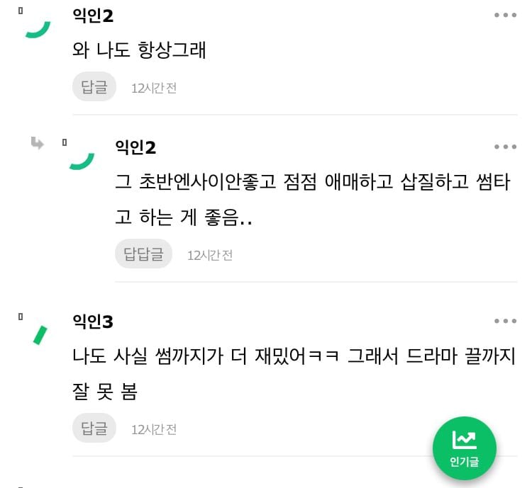 근데 나 약간 사귀면 재미 없어지는 거 있어 | 인스티즈