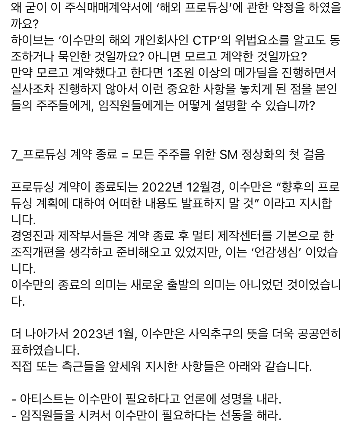 조금 전 올라온 이성수 sm 대표이사 성명 영상 | 인스티즈