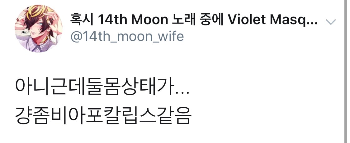 논란중인 네이버 웹툰 '하루만 네가 되고싶어' 최신화 반응.twt | 인스티즈