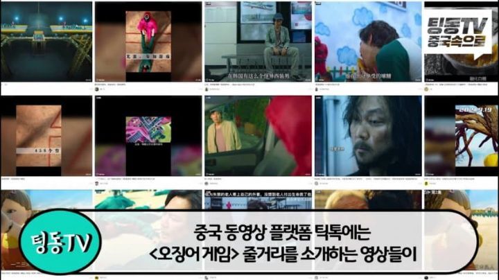 오징어게임 중국 근황 | 인스티즈