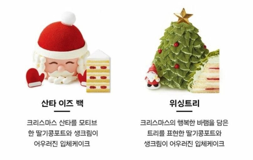 파리바게트 크리스마스 케이크"산타이즈백/위싱트리 실물" | 인스티즈