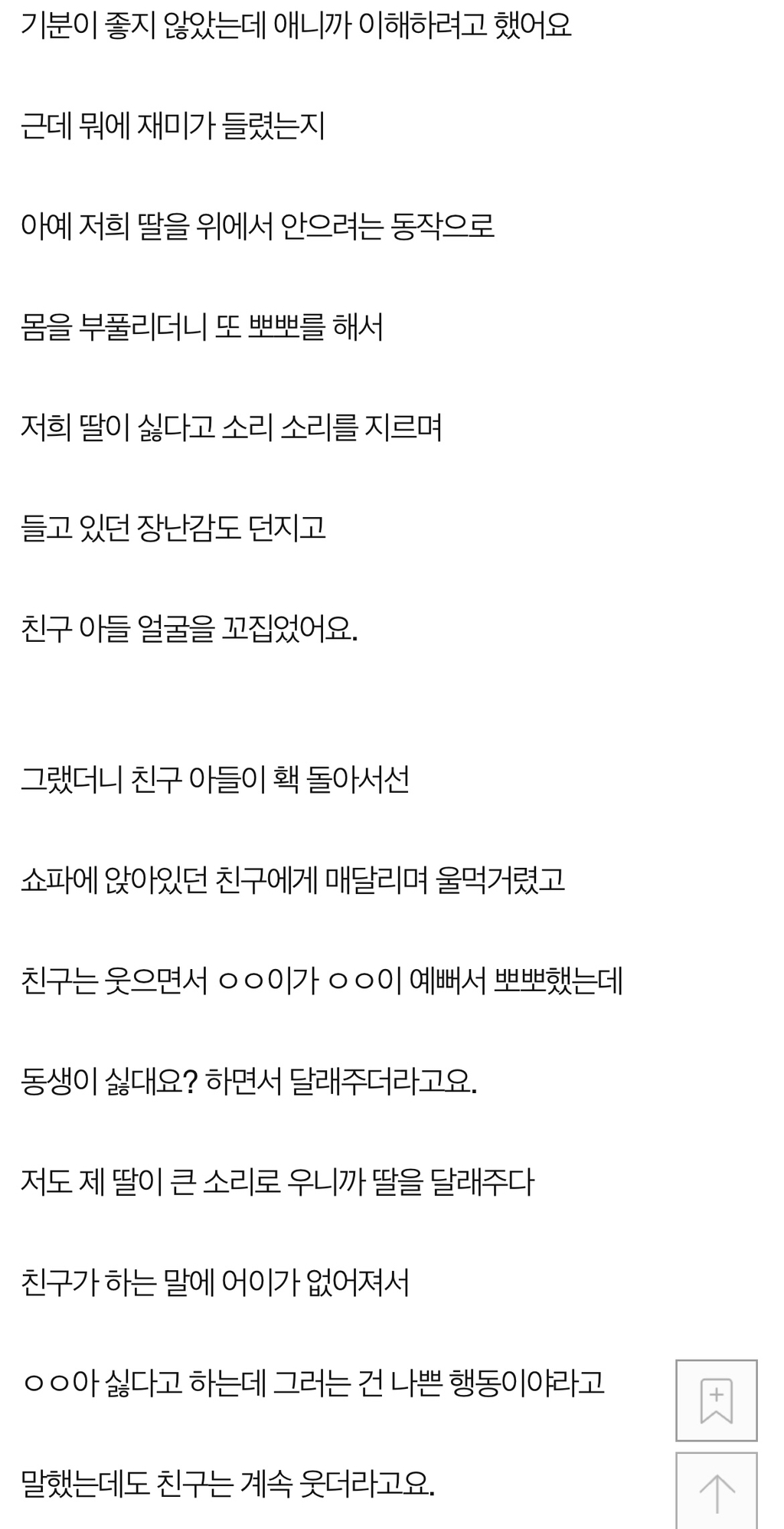 친구 아들이 저희 딸한테 한 행동 문제 되지 않나요? | 인스티즈