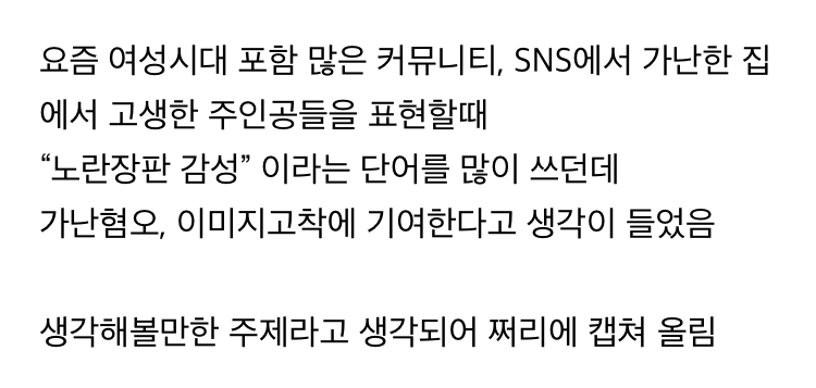 "노란장판 감성” 가난 혐오다 vs 아니다 달글 캡쳐 | 인스티즈