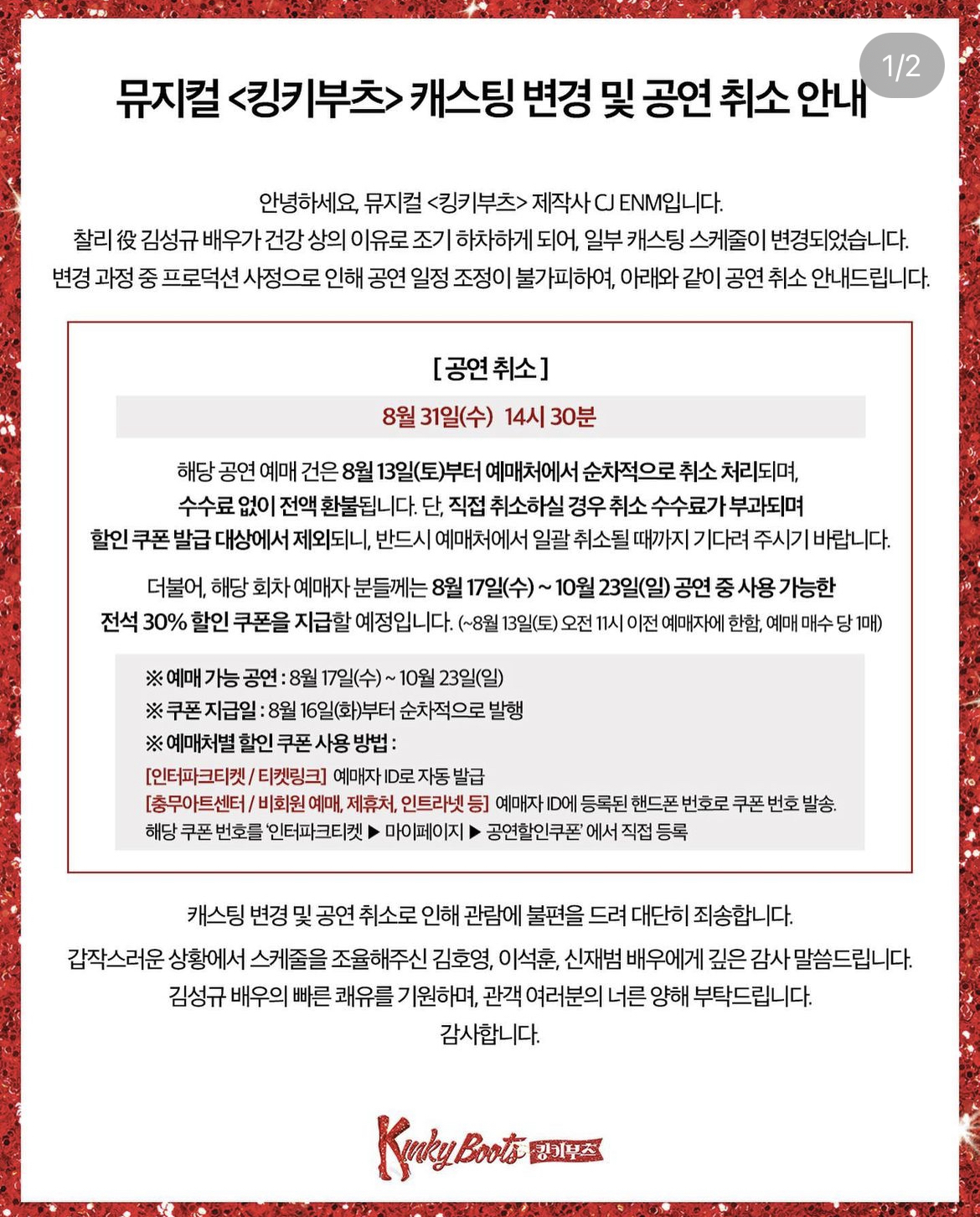 김성규, 건강상 이유로 뮤지컬 '킹키부츠' 조기하차..김호영 합류[공식] | 인스티즈