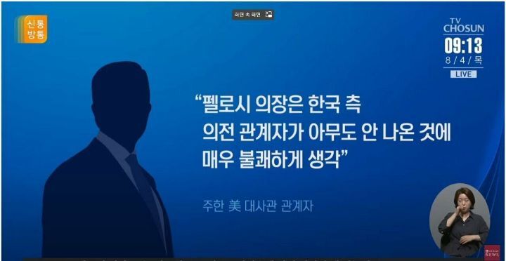 주한 미 대사관,"펠로시 의장이 한국 측 의전에 관해 매우 불쾌하게 생각" | 인스티즈