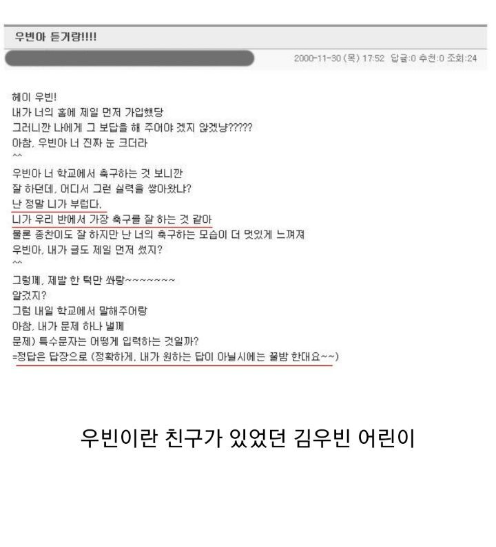 김우빈이 초등학생 때 학급홈피에 쓴 글들 | 인스티즈