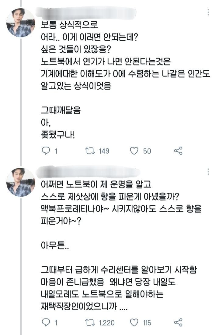 맥북에 청포도에이슬 쏟은 트위터리안 후기.JPG | 인스티즈