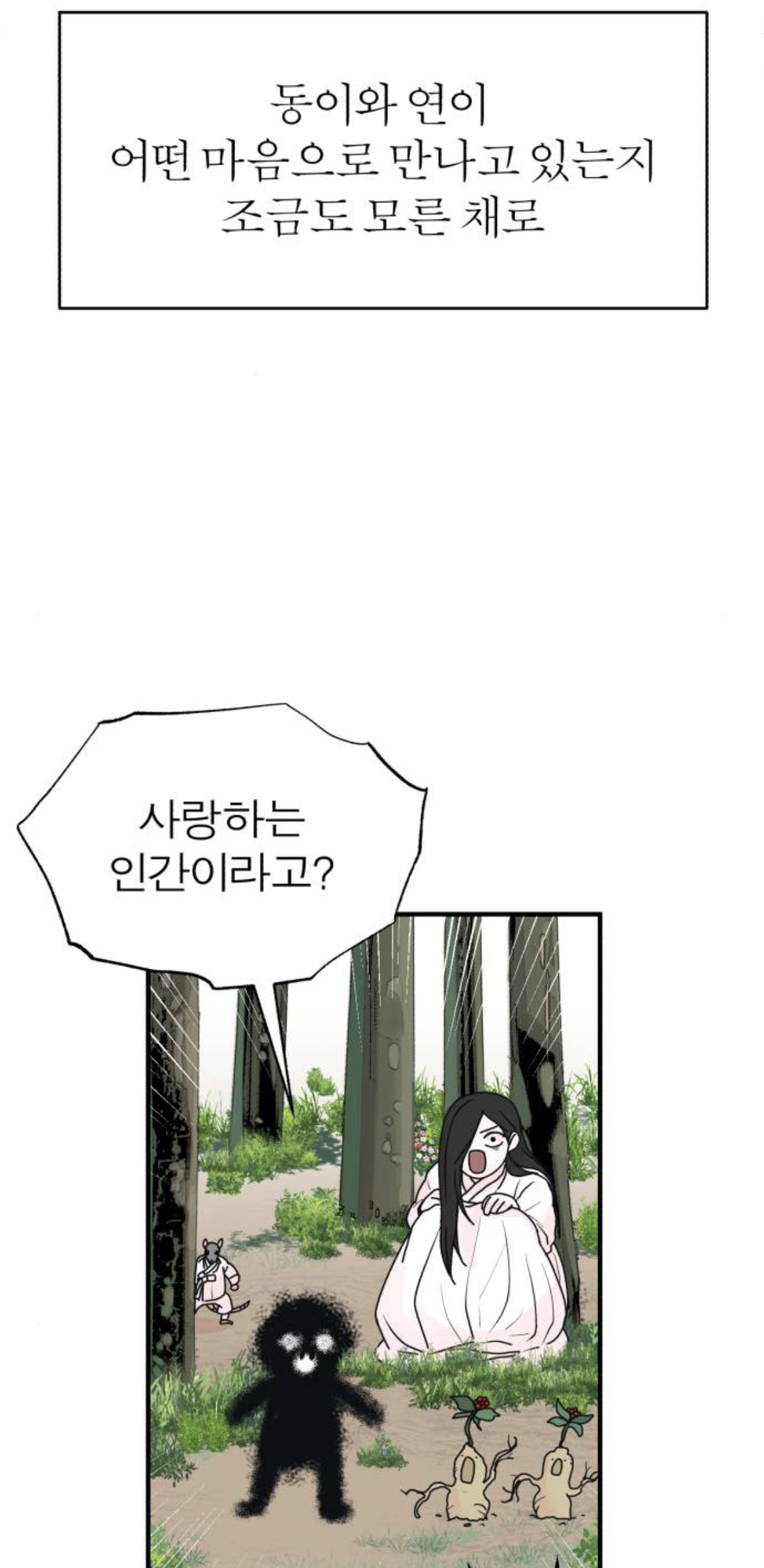 제가 구미호인데 자꾸만 눈에 들어오는 도시락이 아니...라 인간이 있어요 | 인스티즈