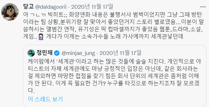 케이팝 세계관의 당위 없는 설정 놀이가 과연 얼마나 설득력 있을까 | 인스티즈