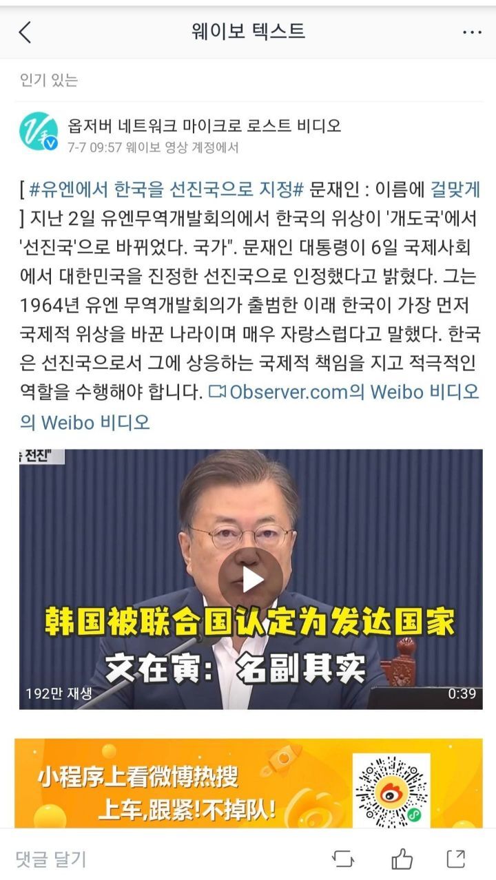 한국이 선진국이 되었다는 소식에 열폭하는 중국인들 | 인스티즈