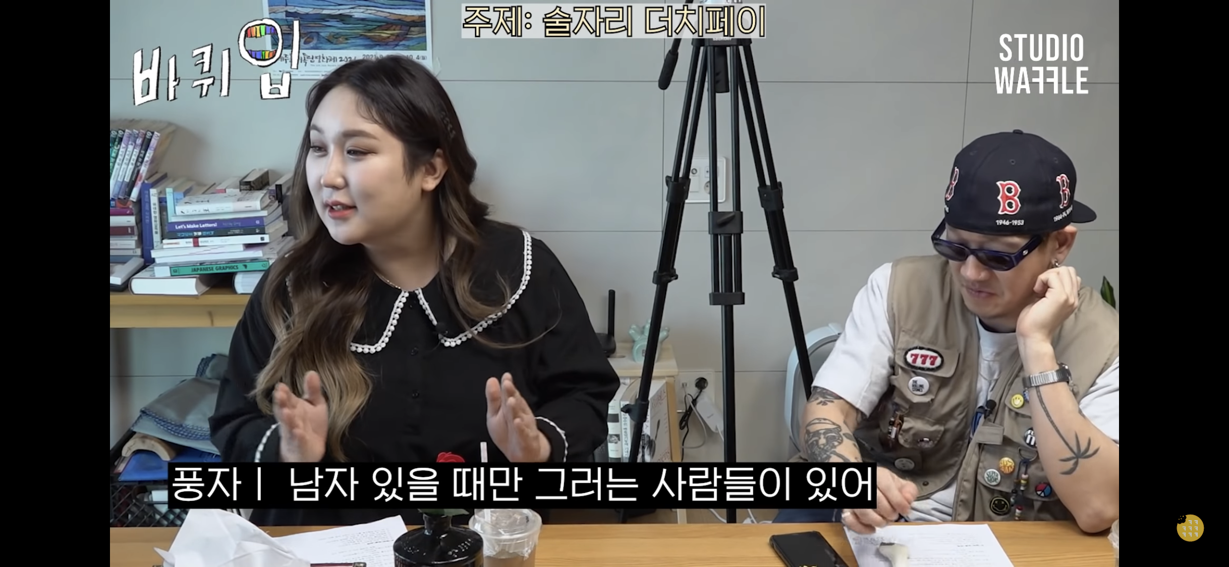 여자들만 보이는 끼부림이 보이는 풍자 | 인스티즈