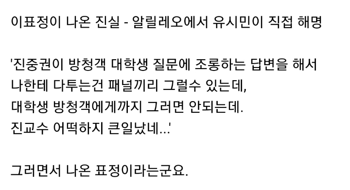 유시민 표정 해명 | 인스티즈