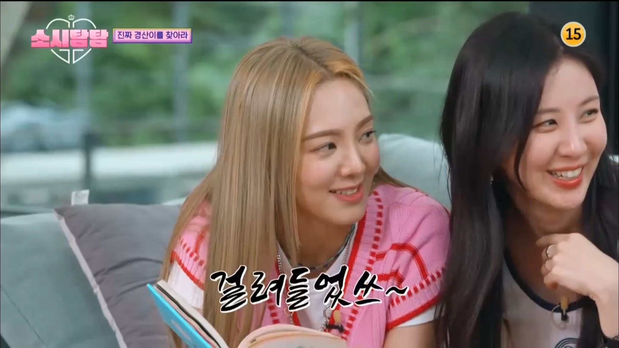 [소시탐탐] 소녀시대에게 찾아온 특별손님, 경산이 | 인스티즈