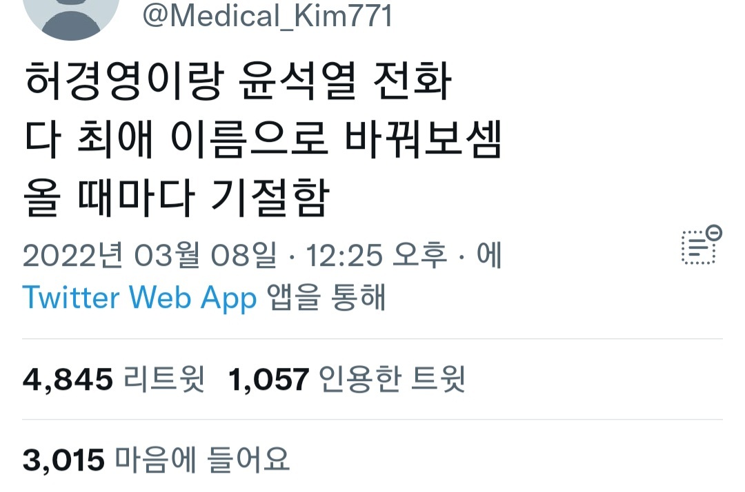 선거철 홍보 전화 즐기는 방법.twt | 인스티즈
