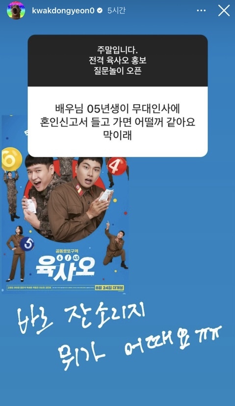 영화 홍보에 진심인 곽동연 인스타스토리 무물.jpg | 인스티즈